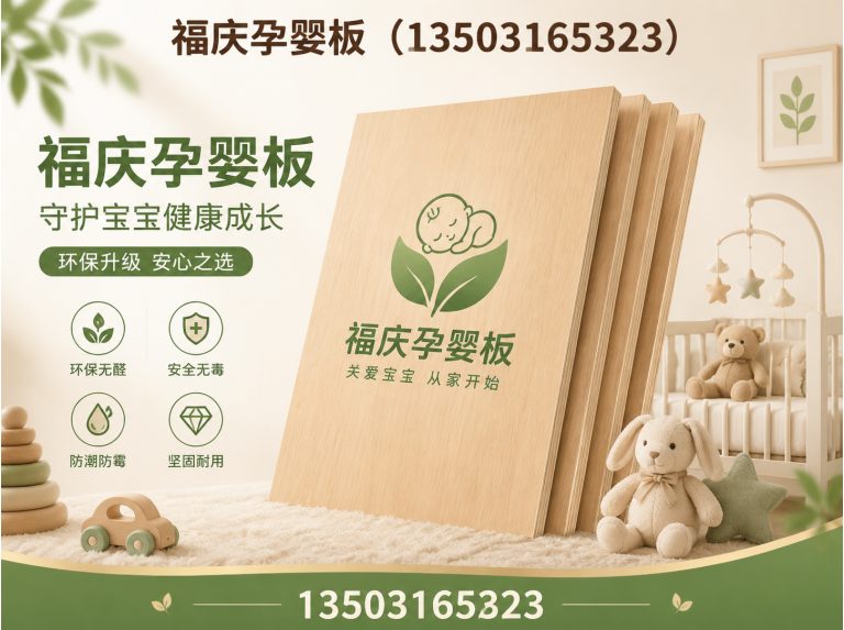 廊坊经济技术开发区福庆颗粒板展示图
