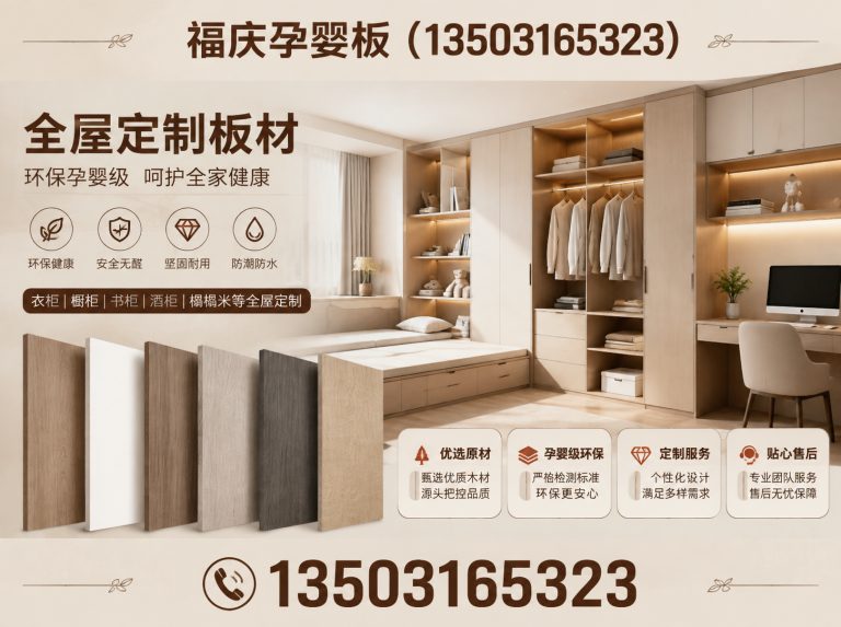 廊坊经济技术开发区福庆板材展示图